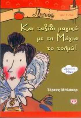 ΚΑΙ ΤΑΞΙΔΙ …