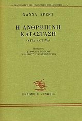 Η ΑΝΘΡΩΠΙΝ &hellip;