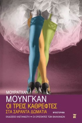 ΟΙ ΤΡΕΙΣ Κ &hellip;