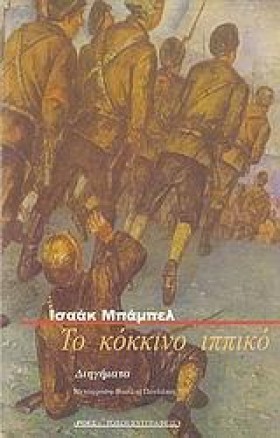 ΤΟ ΚΟΚΚΙΝΟ …