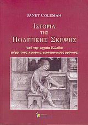 ΙΣΤΟΡΙΑ ΤΗ &hellip;