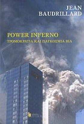 POWER INFE …