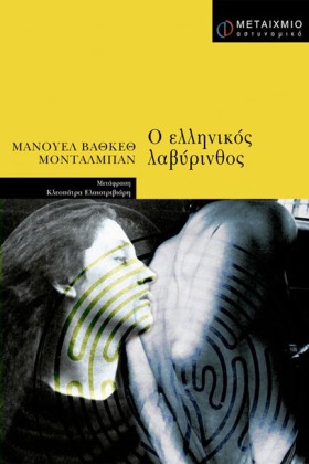 Ο ΕΛΛΗΝΙΚΟ …