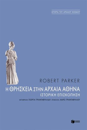 Η ΘΡΗΣΚΕΙΑ …