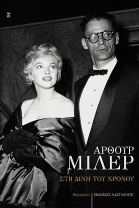 ΣΤΗ ΔΙΝΗ Τ &hellip;