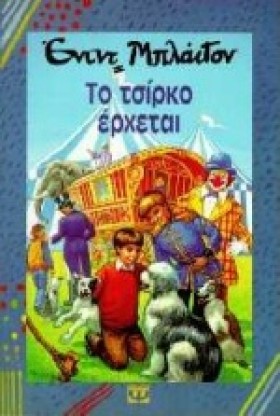 ΤΟ ΤΣΙΡΚΟ &hellip;