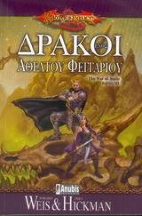 ΔΡΑΚΟΙ ΕΝΟ &hellip;