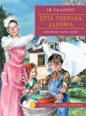ΕΠΤΑ ΥΠΕΡΟ &hellip;