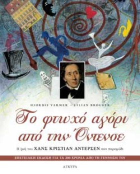 ΤΟ ΦΤΩΧΟ Α &hellip;