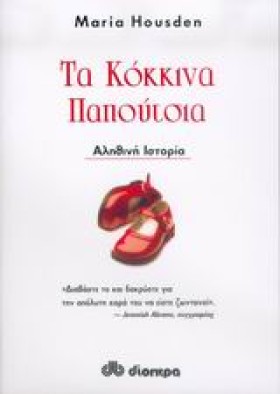ΤΑ ΚΟΚΚΙΝΑ &hellip;