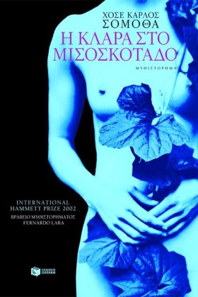 Η ΚΛΑΡΑ ΣΤ &hellip;