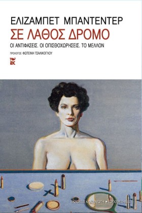 ΣΕ ΛΑΘΟΣ Δ &hellip;