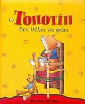 Ο ΤΟΠΟΤΙΠ &hellip;