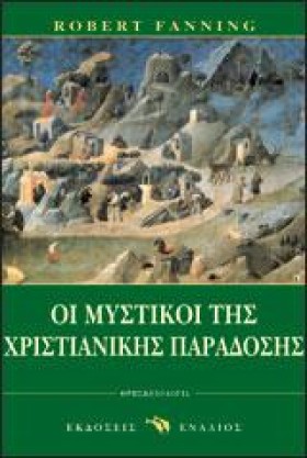 ΟΙ ΜΥΣΤΙΚΟ &hellip;