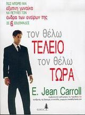 ΤΟΝ ΘΕΛΩ Τ &hellip;