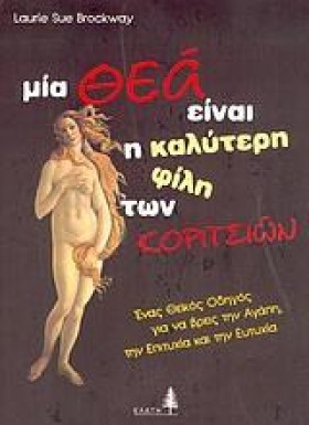 ΜΙΑ ΘΕΑ ΕΙ &hellip;