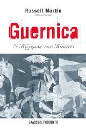 GUERNICA Ο &hellip;