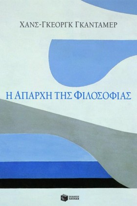 Η ΑΠΑΡΧΗ Τ …