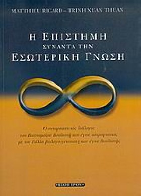 Η ΕΠΙΣΤΗΜΗ &hellip;