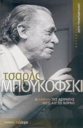 Η ΛΑΜΨΗ ΤΗ …