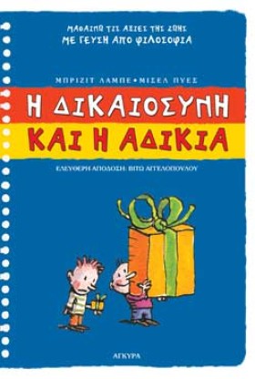 Η ΔΙΚΑΙΟΣΥ &hellip;