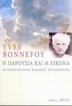 Η ΠΑΡΟΥΣΙΑ &hellip;