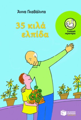 35 ΚΙΛΑ ΕΛ &hellip;