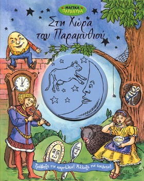 ΣΤΗ ΧΩΡΑ Τ &hellip;