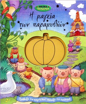 Η ΜΑΓΕΙΑ Τ &hellip;
