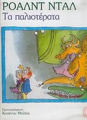 ΤΑ ΠΑΛΙΟΤΕ &hellip;