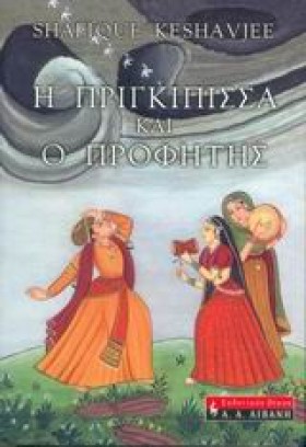 Η ΠΡΙΓΚΙΠΙ …