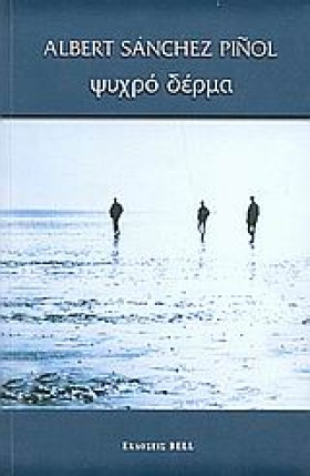ΨΥΧΡΟ ΔΕΡΜ &hellip;