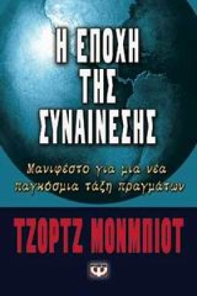 Η ΕΠΟΧΗ ΤΗ …