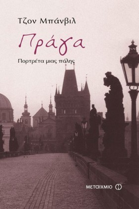 ΠΡΑΓΑ