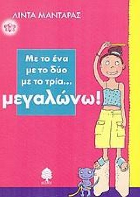 ΜΕ ΤΟ 1 ΜΕ &hellip;