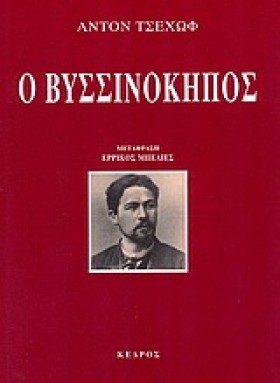 Ο ΒΥΣΣΙΝΟΚ &hellip;