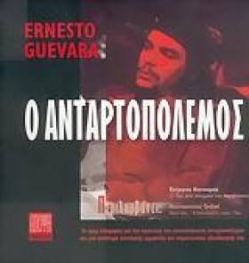 Ο ΑΝΤΑΡΤΟΠ &hellip;