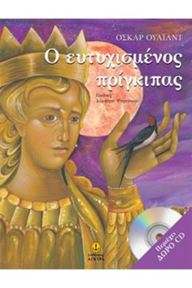 Ο ΕΥΤΥΧΙΣΜ &hellip;