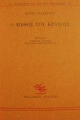 Ο ΜΥΘΟΣ ΤΟ &hellip;