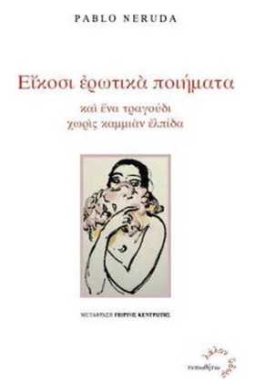 ΕΙΚΟΣΙ ΕΡΩ …