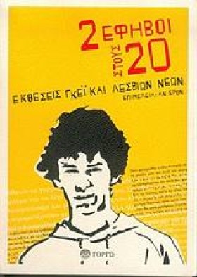 2 ΕΦΗΒΟΙ Σ …