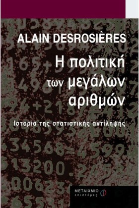 Η ΠΟΛΙΤΙΚΗ …