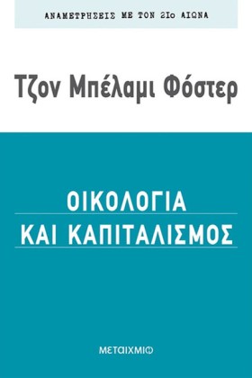 ΟΙΚΟΛΟΓΙΑ &hellip;