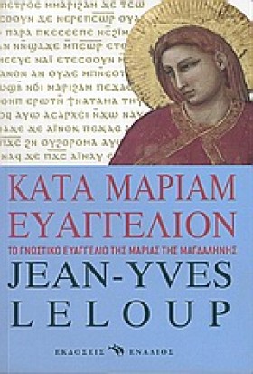 ΚΑΤΑ ΜΑΡΙΑ …