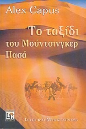 ΤΟ ΤΑΞΙΔΙ &hellip;