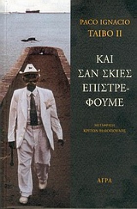 ΚΑΙ ΣΑΝ ΣΚ …
