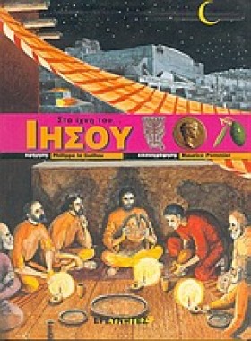 ΣΤΑ ΙΧΝΗ Τ &hellip;