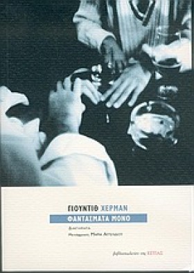ΦΑΝΤΑΣΜΑΤΑ &hellip;