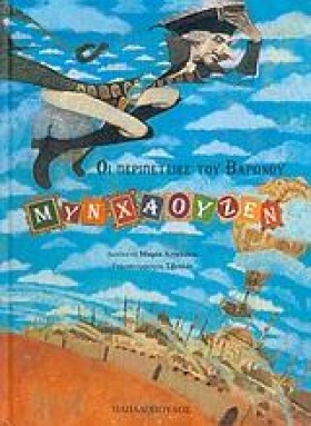 ΟΙ ΠΕΡΙΠΕΤ …