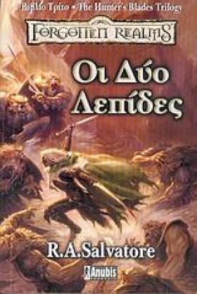 ΟΙ ΔΥΟ ΛΕΠ &hellip;